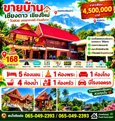 บ้านเดี่ยว เชียงดาว เชียงใหม่ : ขายบ้านเรือนไทย พร้อมที่ดิน อ.เชียงดาว จ.เชัยงใหม่