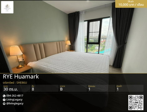 SHE86U เช่าด่วน คอนโด RYE Huamark 30 ตร.ม. | ชั้น 8 | 1 ห้องนอน | 1 ห้องน้ำ 10,000 บาท/เดือน line id : @livinglegacy