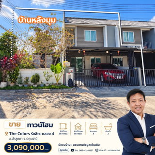 🏡 ขายทาวน์โฮมพร้อมอยู่ หมู่บ้านเดอะคัลเลอร์ส รังสิต–คลอง 4 (The Colors Rangsit–Klong 4)