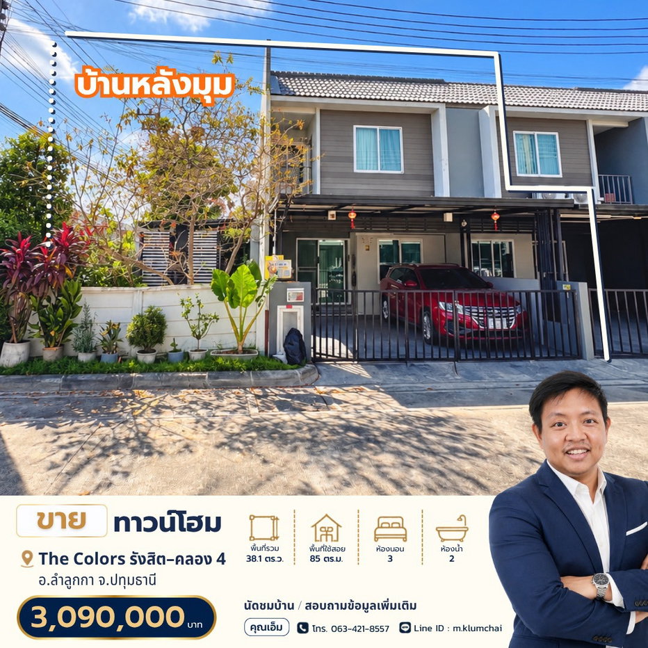 รูป 🏡 ขายทาวน์โฮมพร้อมอยู่ หมู่บ้านเดอะคัลเลอร์ส รังสิต–คลอง 4 (The Colors Rangsit–Klong 4) - รูปที่ 1/15
