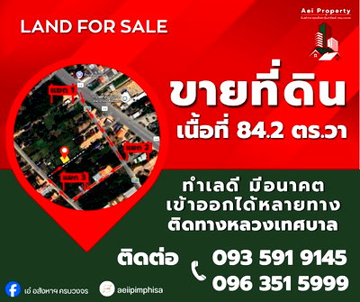 ที่ดิน สิงหนคร สงขลา : 🚨 ด่วน! หั่นราคาแรง เจ้าของอยากปล่อย!