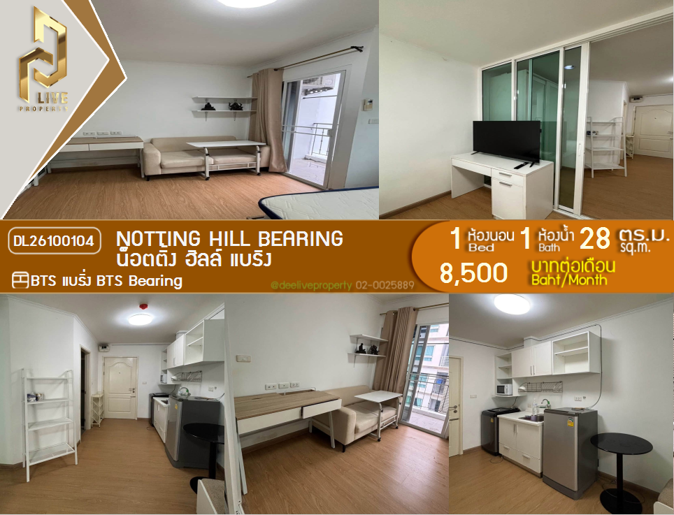 รูป DL26100104 ให้เช่าคอนโด น็อตติ้ง ฮิลล์ แบริ่ง (Notting Hill Bearing) ใกล้ BTS แบริ่ง พร้อมเข้าอยู่ โทรด่วน 0653619502 LineID @952jdxxk - รูปที่ 1/8