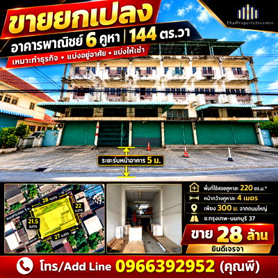 Shophouses for sale Bang Sue : 6 Commercial Shophouses for Sale, Bangkok–Nonthaburi 37 Ideal for Business & Living, 300m from Main Road | #TPI-3536