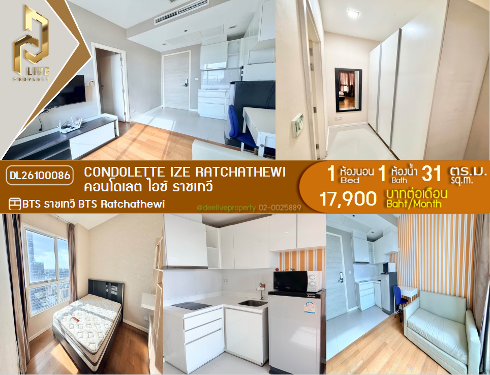 รูป DL26100086 ให้เช่าคอนโด คอนโดเลต ไอซ์ ราชเทวี (Condolette Ize Ratchathewi) ใกล้ BTS ราชเทวี พร้อมเข้าอยู่ โทรด่วน 0614453194 LineID @952jdxxk - รูปที่ 1/9