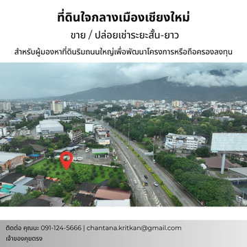 Land for sale | Chiangmai | Located on Superhighway, near Maya intersection