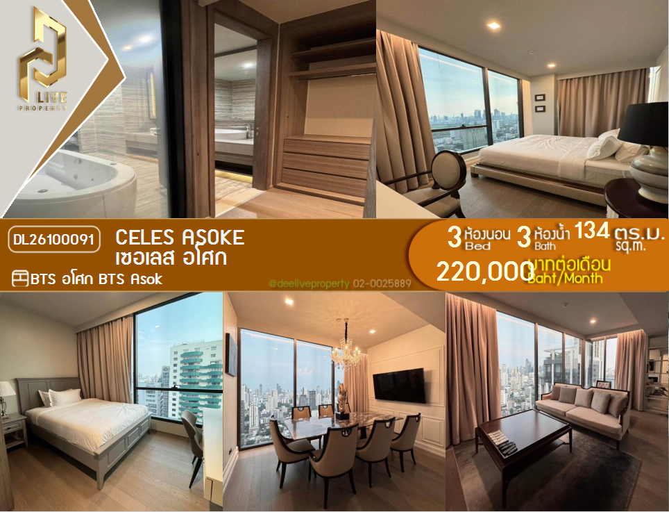 รูป DL26100091 ให้เช่าคอนโด เซอเลส อโศก (CELES Asoke) ใกล้ BTS อโศก พร้อมเข้าอยู่ โทรด่วน 0614453194 LineID @952jdxxk - รูปที่ 1/10