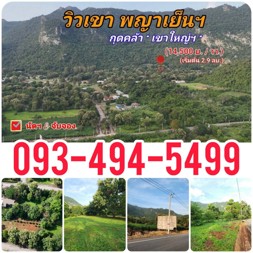 รูป ขายที่ดินวิวภูเขา เขาใหญ่–พญาเย็น  ในโครงการเขาลอย รีสอร์ท | แบ่งขายได้ | เริ่มต้น 2.9 ล้านบาท - รูปที่ 15/15