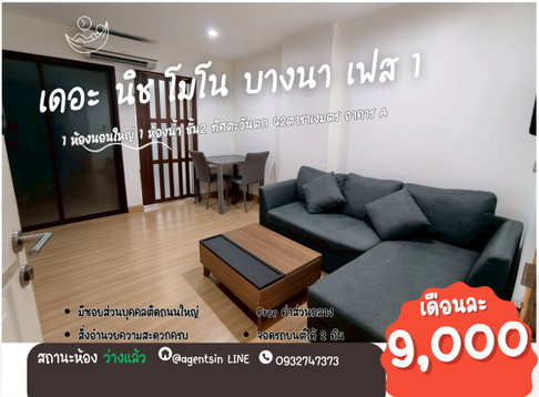 สถานะตามภาพปก**ห้องไม่ว่างครับผม แบบใหญ่สุด** ให้เช่า The Nich Mono Bangna 42 ตารางเมตร มีเครื่องซักผ้า ราคาดี อย่างนี้ต้องรีบแล้ววว**SN431.22
