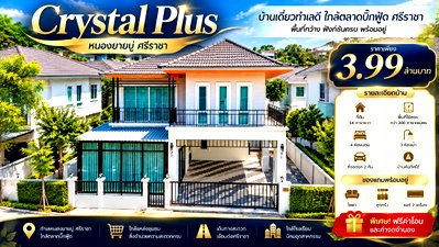 บ้านเดี่ยว ม.เกษตรศาสตร์ ศรีราชา : ขายบ้านเดี่ยว 4 ห้องนอน ม.คริสตัลพลัส (Crystal Plus ) หนองยายบู่ ศรีราชา