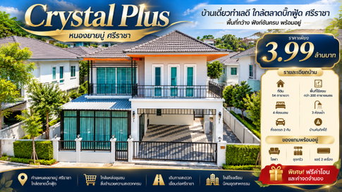 ขายบ้านเดี่ยว 4 ห้องนอน ม.คริสตัลพลัส (Crystal Plus ) หนองยายบู่ ศรีราชา