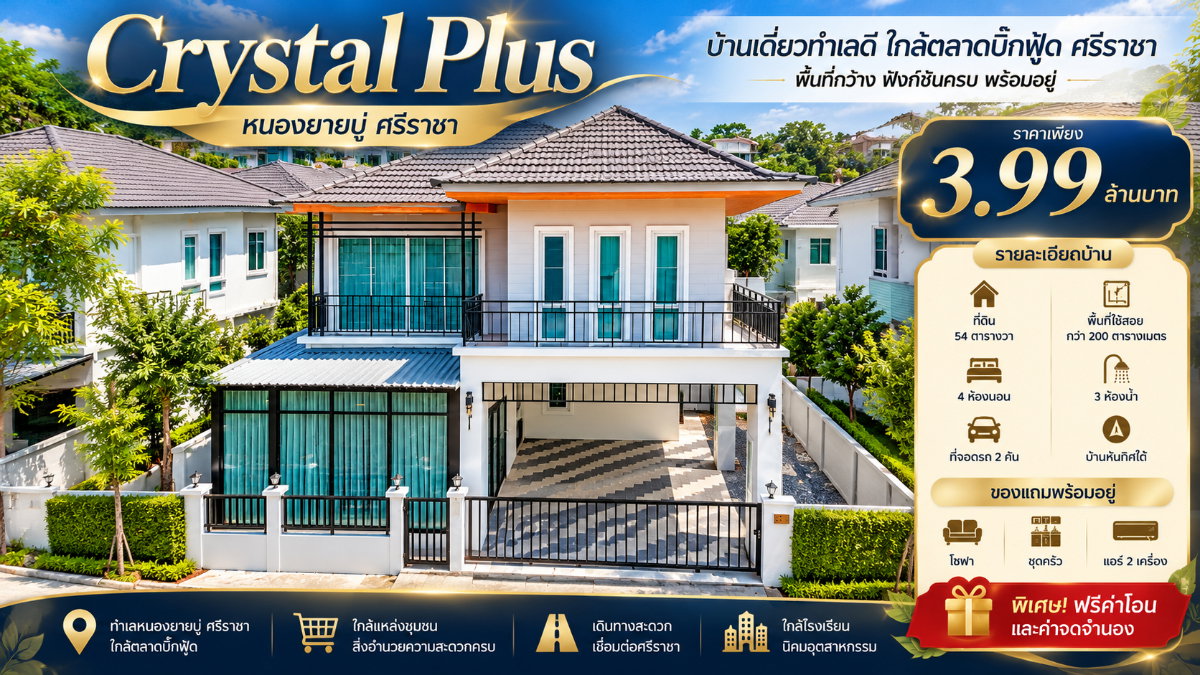 รูป ขายบ้านเดี่ยว 4 ห้องนอน ม.คริสตัลพลัส (Crystal Plus ) หนองยายบู่ ศรีราชา - รูปที่ 1/35