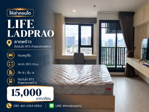 For Rent ✨ 𝐋𝐢𝐟𝐞 𝐋𝐚𝐝𝐩𝐫𝐚𝐨 ✨Fully furniture , ready to move in //contact LineID:@thirdproperty