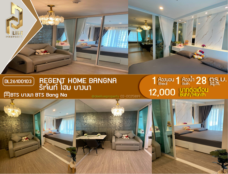 DL26100103 ให้เช่าคอนโด รีเจ้นท์ โฮม บางนา (Regent home bangna) ใกล้ BTS บางนา พร้อมเข้าอยู่ โทรด่วน 0614453194 LineID @952jdxxk