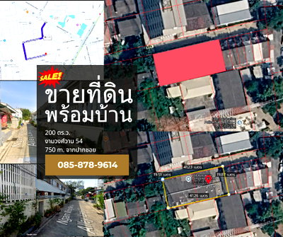 ที่ดิน เขตจตุจักร : ขายที่ดินพร้อมบ้าน ในซอยงามวงศ์วาน 54 (ซอยท่านผู้หญิง พหลฯ) ตรงข้าม ม.เกษตรศาสตร์ ขนาด 200 ตร.วา ห่างถนนงามวงศ์วานประมาณ 750 เมตร เพียง 3 นาที