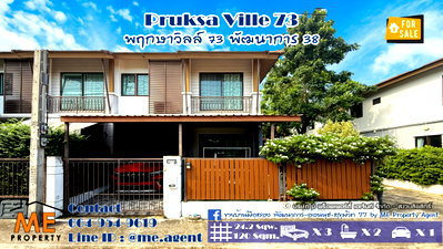ทาวน์โฮม ถนนสุขุมวิท : ขาย ทาวน์เฮ้าส์ 2 ชั้น พฤกษาวิลล์ 73 พัฒนาการ 38 หลังมุม ใกล้เอกมัย - ทองหล่อ – สุขุมวิท โทร 064-954-9619 (TA73-24)