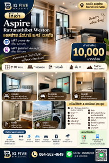 รูปภาพ A69-121 ให้เช่า Aspire Rattanathibet Weston – รัตนาธิเบศร์  ใกล้รถไฟฟ้า MRT บางกระสอ เพียง 200 เมตร 