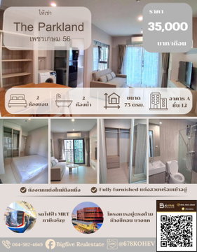 A69-122 For rent: The Parkland Phetkasem 56, a condominium located right next to the MRT Phasi Charoen station, opposite Seacon Bangkae.