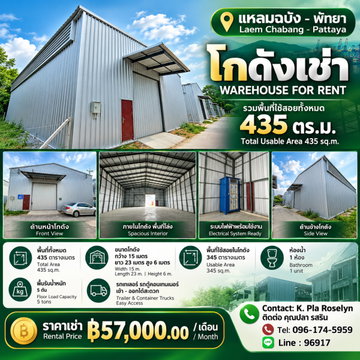 โกดังให้เช่า บางละมุง พัทยา – ท่าเรือแหลมฉบัง