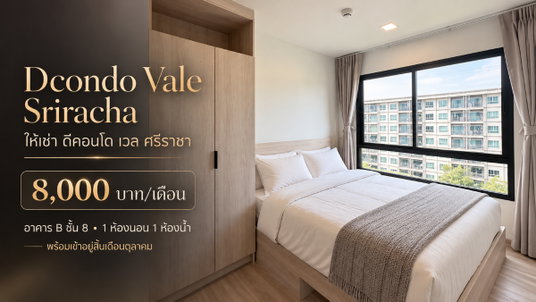 รูปภาพ ให้เช่าคอนโด ดีคอนโดเวล ( Dcondo Vale ) ม.เกษตร แหลมฉบัง ศรีราชา