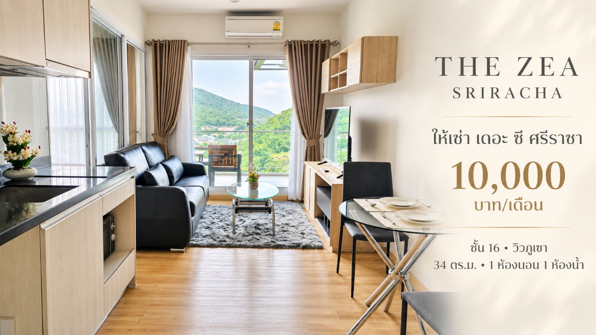 รูป ให้เช่าคอนโด ติดทะเล เดอะซี( The Zea ) ชั้น16 บางพระ ศรีราชา - รูปที่ 1/11