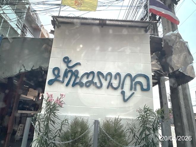 รูป ทาวน์เฮ้าส์ 16 ตร.วา วรางกูล เขตมีนบุรี กรุงเทพมหานคร 1.7M - รูปที่ 6/15