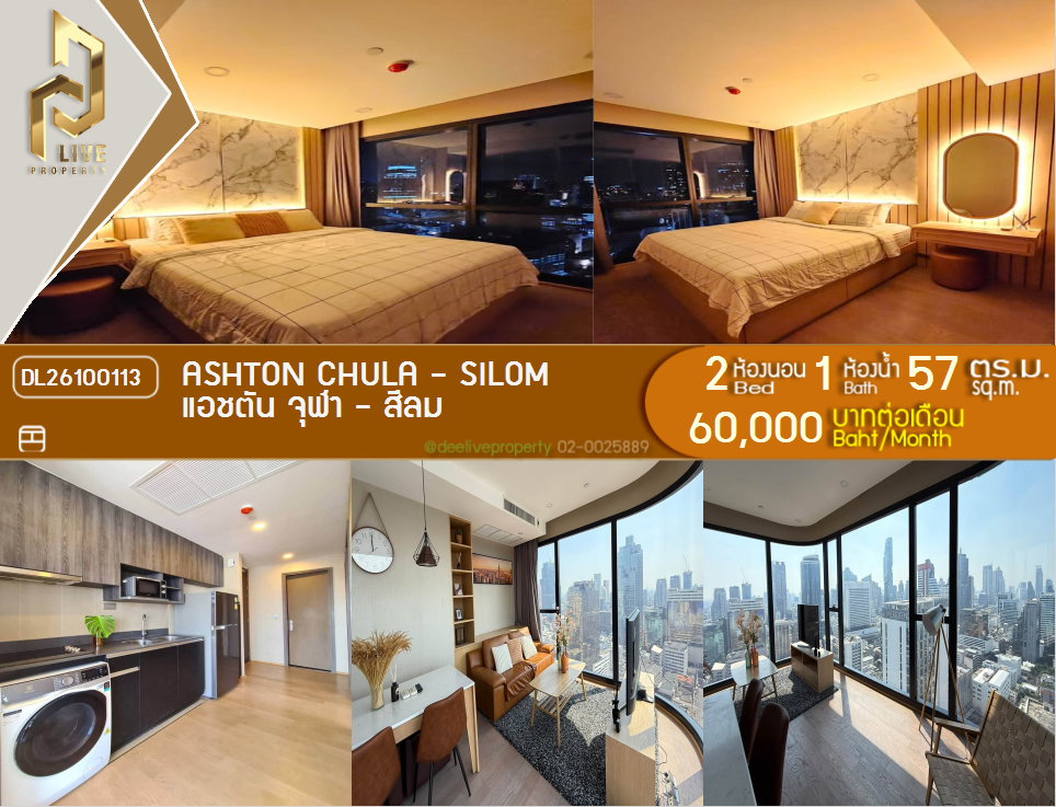 รูป DL26100113 ให้เช่าคอนโด แอชตัน จุฬา - สีลม (Ashton Chula - Silom) ใกล้ MRT ส่ามย่าน พร้อมเข้าอยู่ โทรด่วน 0638692663 LineID @952jdxxk - รูปที่ 1/6