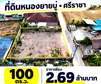 Land for sale Si Racha Chonburi : Land for sale in Si Racha, Nong Yai Bu area suitable for building a home or developing a business.