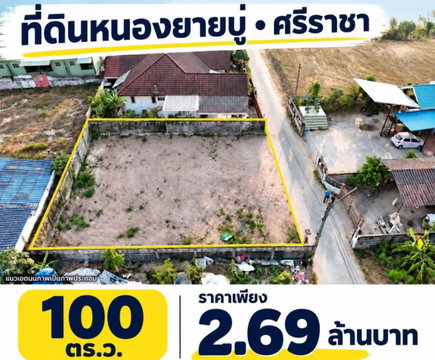 Land for sale in Si Racha, Nong Yai Bu area suitable for building a home or developing a business.