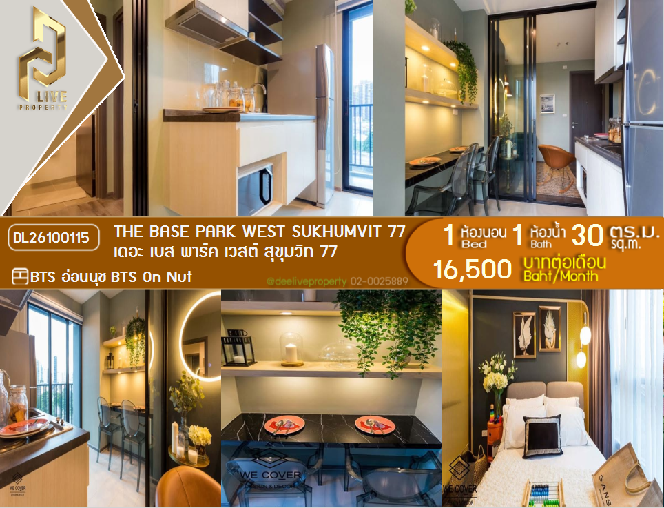 รูป DL26100115 ให้เช่าคอนโด เดอะ เบส พาร์ค เวสต์ สุขุมวิท 77 (The Base Park West Sukhumvit 77) ใกล้ BTS อ่อนนุช พร้อมเข้าอยู่ โทรด่วน 0614453194 LineID @952jdxxk - รูปที่ 1/8