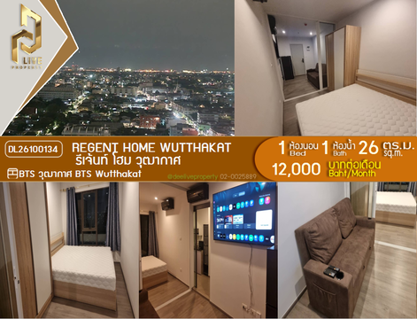 DL26100134 ให้เช่าคอนโด รีเจ้นท์ โฮม วุฒากาศ (Regent Home Wutthakat) ใกล้ BTS วุฒากาศ พร้อมเข้าอยู่ โทรด่วน 0614453194 LineID @952jdxxk
