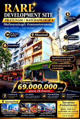 Shophouses for sale Pratunum : OPPORTUNITY IN PRATUNAM-RATCHAPRAROP, BANGKOK (Opportunity to develop prime location Pratunam-Ratchaprarop)