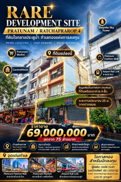 "ขายที่ดินทำเลทอง ราชปรารภ 4 - 78 ตรว. ใกล้ปากซอย OPPORTUNITY IN PRATUNAM-RATCHAPRAROP, BANGKOK "