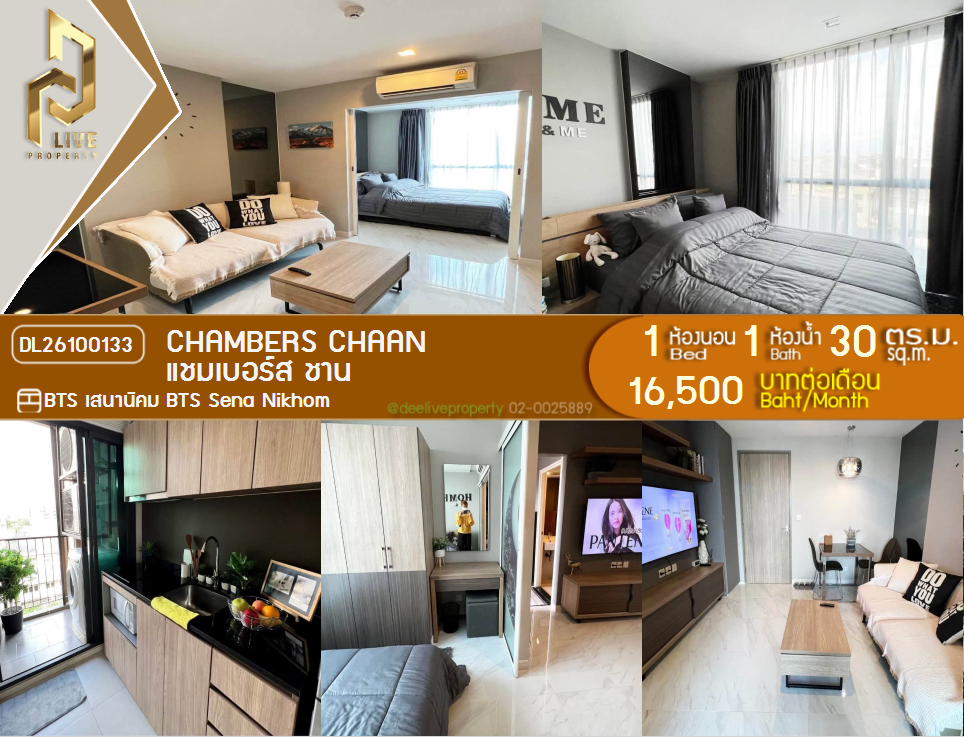 รูป DL26100133 ให้เช่าคอนโด แชมเบอร์ส ชาน (Chambers chaan) ใกล้ BTS เสนานิคม พร้อมเข้าอยู่ โทรด่วน 0653619502 LineID @952jdxxk - รูปที่ 1/7