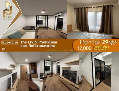 DL26090360 ให้เช่าคอนโด เดอะ ลิฟวิ่น เพชรเกษม (The LIVIN Phetkasem) ใกล้ MRT ภาษีเจริญ พร้อมเข้าอยู่ โทรด่วน 0653619502 LineID @952jdxxk