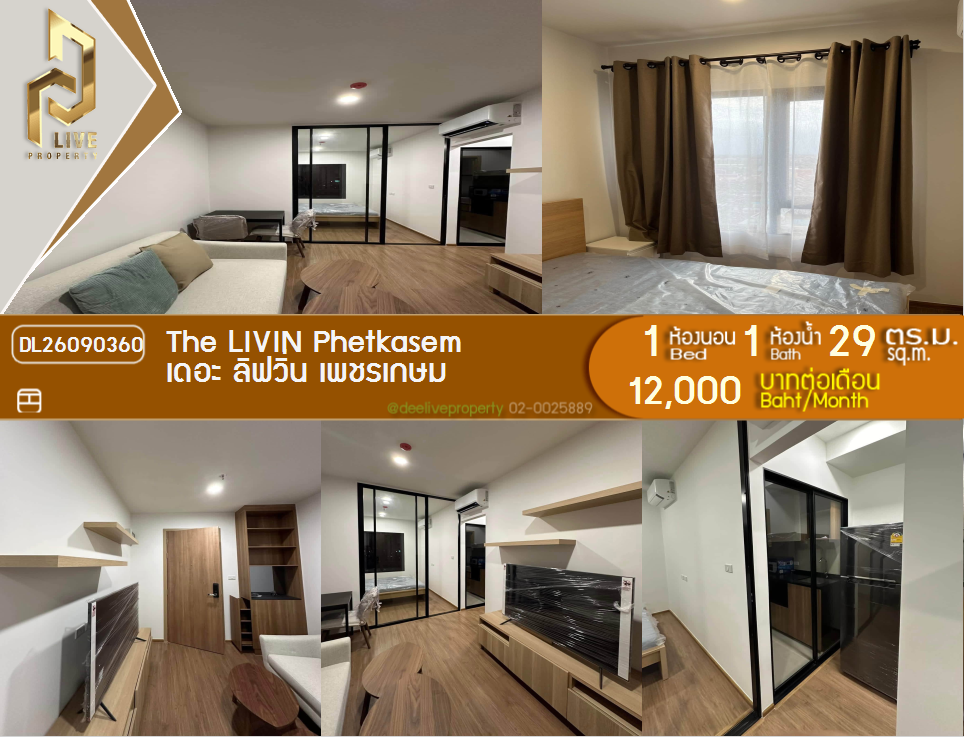 รูป DL26090360 ให้เช่าคอนโด เดอะ ลิฟวิ่น เพชรเกษม (The LIVIN Phetkasem) ใกล้ MRT ภาษีเจริญ พร้อมเข้าอยู่ โทรด่วน 0653619502 LineID @952jdxxk - รูปที่ 1/8
