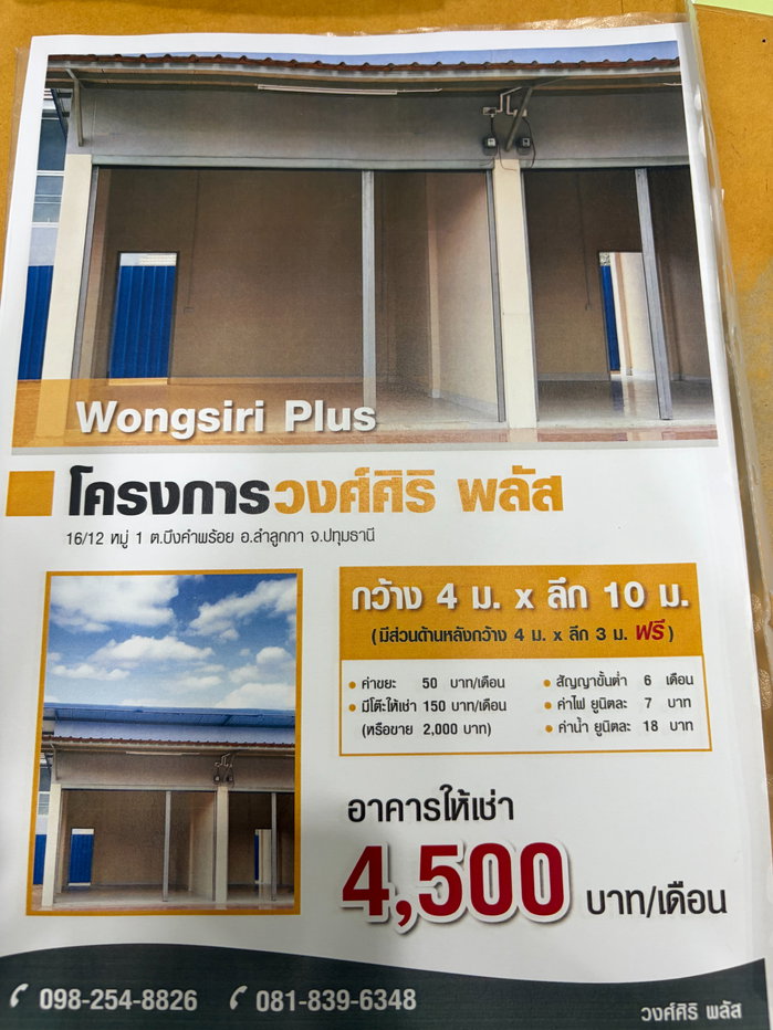 picture WONGSIRI PLUS Building for rent - 3/3