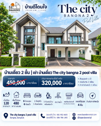 รูป ให้เช่า The City Bangna 2 (120 ตร.ว.) บ้านหรูพร้อมสระว่ายน้ำส่วนตัว ใกล้เมกาบางนา - รูปที่ 1/24