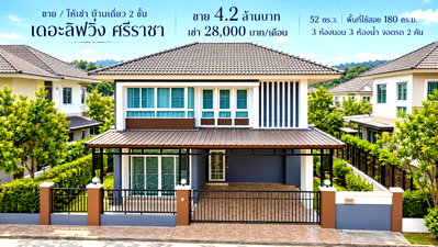 เช่าบ้านเดี่ยว ชลบุรี : ให้เช่าบ้านเดี่ยว ม.เดอะลิฟวิ่ง หนองยายบู่ ศรีราชา