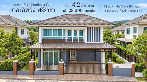 ให้เช่าบ้านเดี่ยว ม.เดอะลิฟวิ่ง หนองยายบู่ ศรีราชา