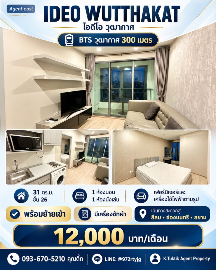 รูป 🏡 ให้เช่า IDEO วุฒากาศ 🚝 ห่าง BTS วุฒากาศ 300 เมตร เดินทางสะดวกสู่สีลม–ช่องนนทรี–สยาม - รูปที่ 1/7