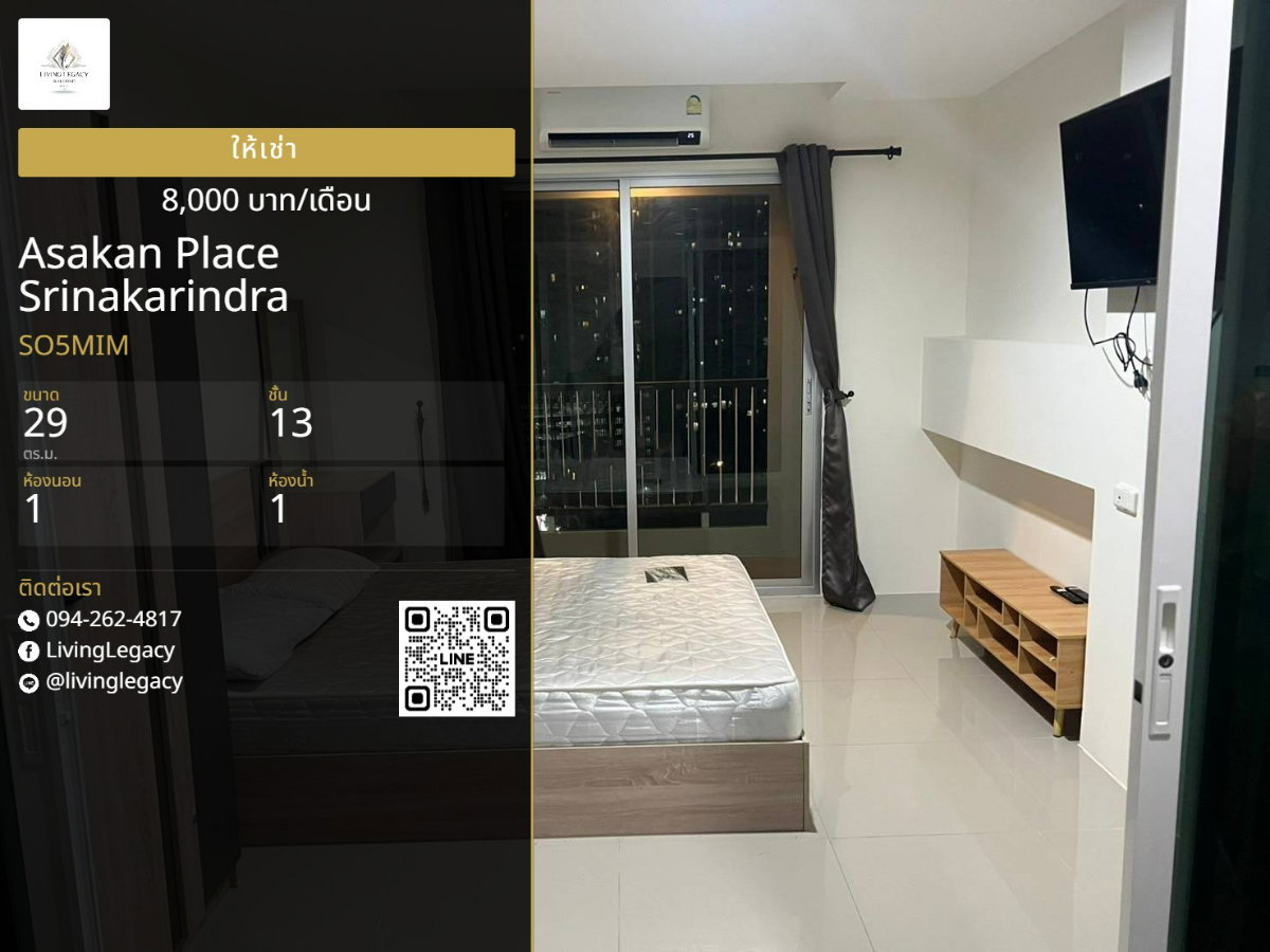 รูป SO5MIM เช่าด่วน คอนโด Asakan Place Srinakarindra 29 ตร.ม. ชั้น 13 | 1 นอน 1 น้ำ | ราคา 8,000 บาท/เดือน | LINE: @livinglegacy - รูปที่ 1/10