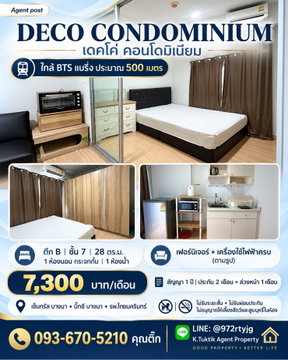 🏢 Deco Condominium (เดคโค่ คอนโดมิเนียม) 📍 ใกล้ BTS แบริ่ง ประมาณ 500 เมตร
