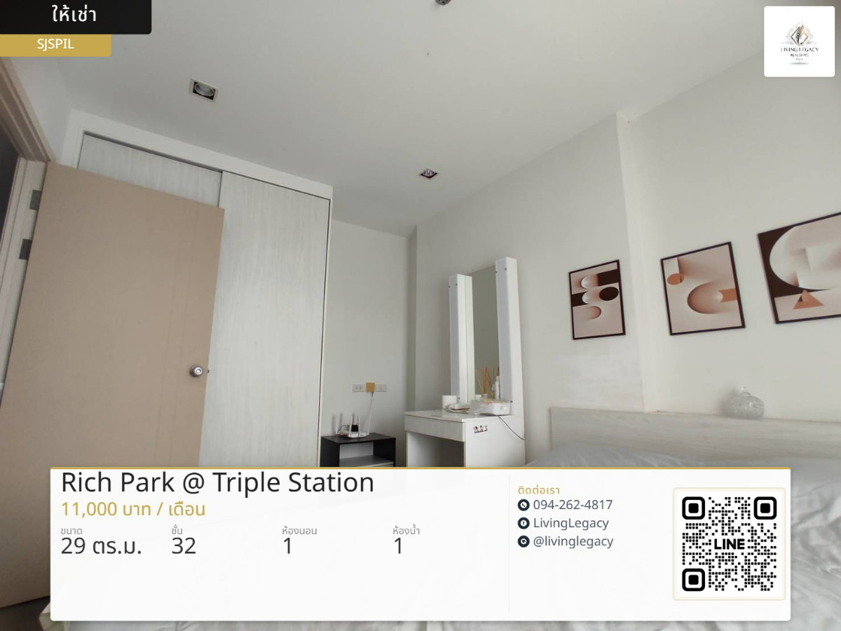 รูป SJSPIL เช่าด่วน คอนโด Rich Park @ Triple Station 29 ตร.ม. ชั้น 32 | 1 นอน 1 น้ำ | 11,000 บาท/เดือน LINE: @livinglegacy - รูปที่ 1/10