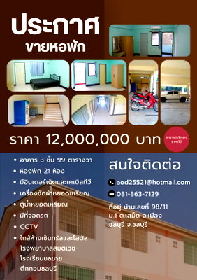 Apartment building for sale สถานีขนส่งชลบุรี : For sale: 21-room dormitory, 99 square wah, located behind Lotus Chonburi, near Central Plaza and Tukcom.