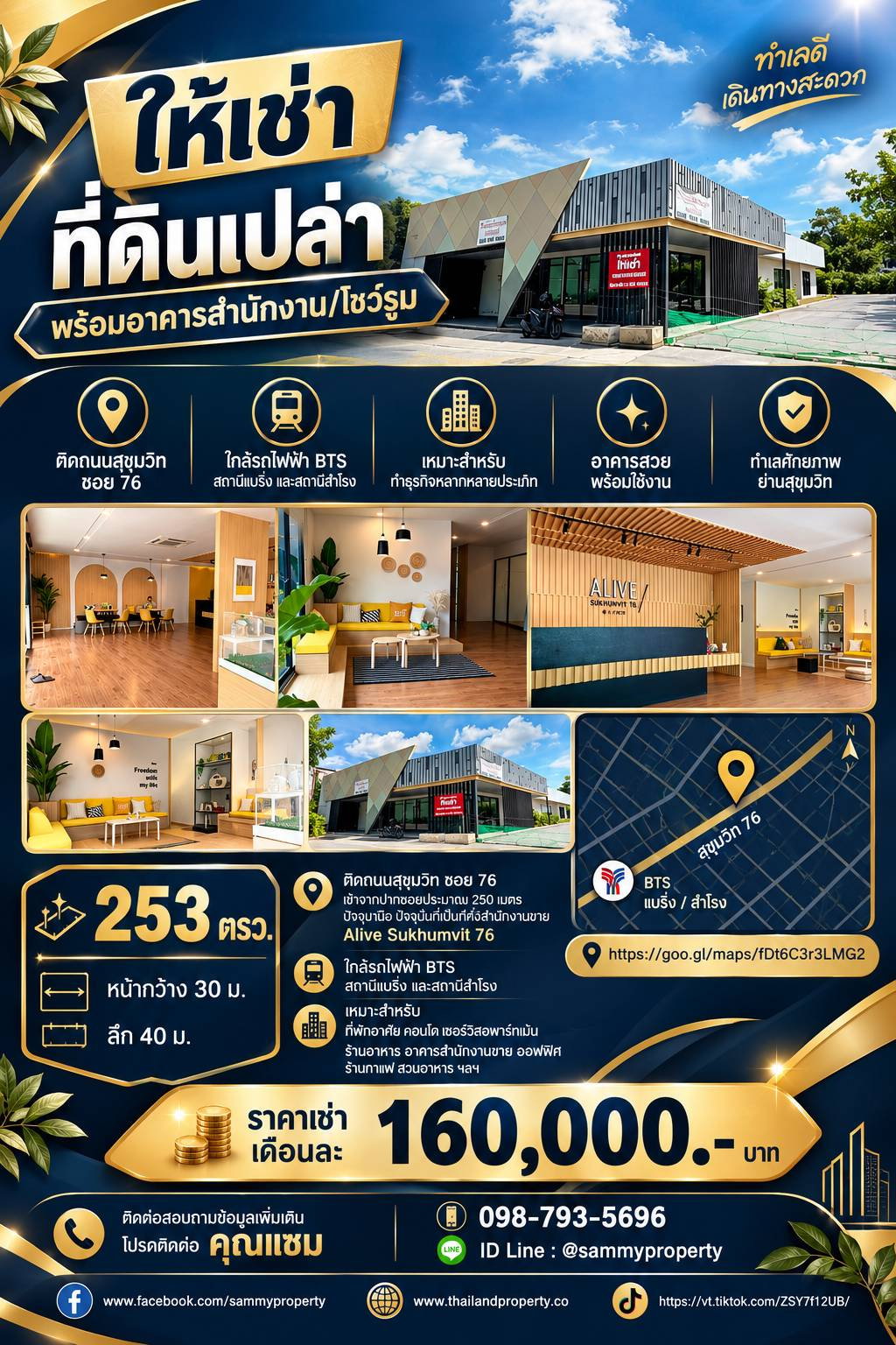 ให้เช่าที่ดิน  พร้อมอาคารสำนักงาน/โชว์รูม   253 ตรว.สุขุมวิท ซอย 76