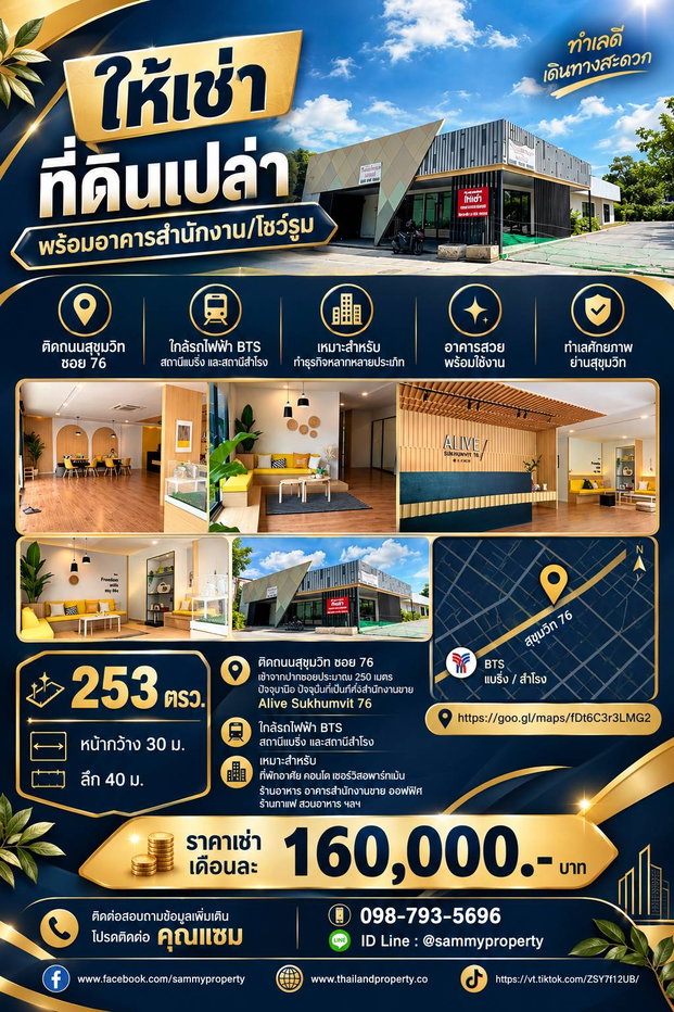 picture Land for Rent Sukhumvit soi 76 - 1/7