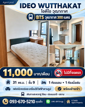 🏡 ให้เช่า IDEO วุฒากาศ 🚝 ห่าง BTS วุฒากาศ 300 เมตร เดินทางสะดวกสู่สีลม–ช่องนนทรี–สยาม