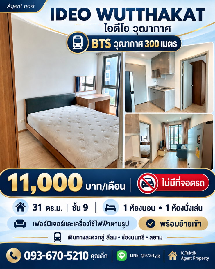 รูป 🏡 ให้เช่า IDEO วุฒากาศ 🚝 ห่าง BTS วุฒากาศ 300 เมตร เดินทางสะดวกสู่สีลม–ช่องนนทรี–สยาม - รูปที่ 1/7