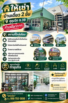 ขายบ้านใกล้ bts พร้อมพงษ์ ( 104 ตรว.)