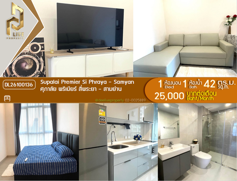 DL26100136 Condo for rent, Supalai Premier Si Phraya - Samyan near MRT Sam Yan, ready to move in, call urgently 0638692663 LineID @952jdxxk